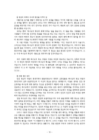 [인간론] 인간창조 목적에 대한 새로운 이해.hwp-18