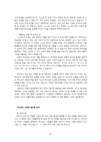 [인간론] 인간창조 목적에 대한 새로운 이해.hwp-20