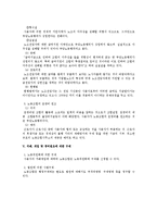 [노동법] 지배개입 및 경비원조(노동법)-3