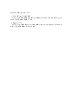[인사관리] 지식경영에 대하여(인사관리)-3