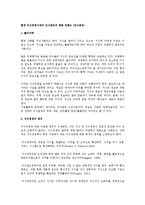 [인사관리] 현대 지식경영시대의 인사관리의 변화 트랜드(인사관리)-1