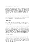 [인사관리] 현대 지식경영시대의 인사관리의 변화 트랜드(인사관리)-2