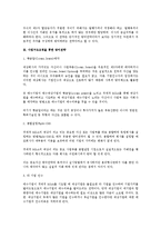 [상사법] 미국 이론을 중심으로 한 적대적 M&A에 대한 법적 방어책(상사법)-4