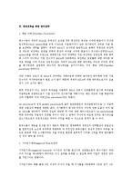 [상사법] 미국 이론을 중심으로 한 적대적 M&A에 대한 법적 방어책(상사법)-5
