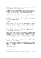 [상사법] 미국 이론을 중심으로 한 적대적 M&A에 대한 법적 방어책(상사법)-6