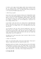 [상사법] 미국 이론을 중심으로 한 적대적 M&A에 대한 법적 방어책(상사법)-7