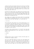 [상사법] 미국 이론을 중심으로 한 적대적 M&A에 대한 법적 방어책(상사법)-9
