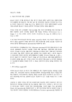 [상사법] 미국 이론을 중심으로 한 적대적 M&A에 대한 법적 방어책(상사법)-11