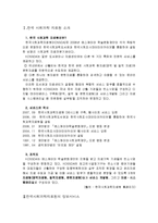 정보봉사 사례조사 -한국사회과학자료원(KOSSDA)-2