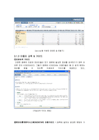 정보봉사 사례조사 -한국사회과학자료원(KOSSDA)-10