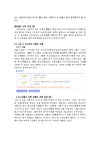 정보봉사 사례조사 -한국사회과학자료원(KOSSDA)-11