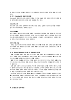 [관료제] 행정구조, Max Weber의 관료제, 관료제의 병리, 정부관료제-4