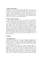 [관료제] 행정구조, Max Weber의 관료제, 관료제의 병리, 정부관료제-5