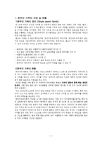 [가족복지론] 한부모 가족-2
