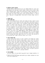 [조선시대사] 조선후기의 사회 변화와 민중사회의 성장-4