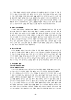 [조선시대사] 조선후기의 사회 변화와 민중사회의 성장-6