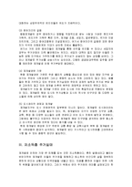 [사회문제] 재개발 정책의 새로운 패러다임과 주거복지의 개선방향-4