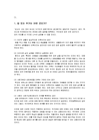 [사회문제] 재개발 정책의 새로운 패러다임과 주거복지의 개선방향-5