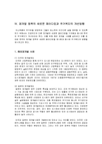 [사회문제] 재개발 정책의 새로운 패러다임과 주거복지의 개선방향-10