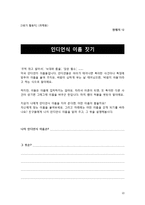 [학습상담 프로그램 개발] 다중지능 이론에 입각한 청소년 학습동기 증진 프로그램-10