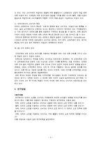 인터넷 쇼핑몰 소비자의 구매행위에 미치는 영향-4