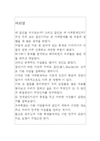 [사회문제론] 연쇄살인-2