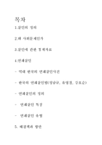 [사회문제론] 연쇄살인-3