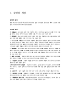 [사회문제론] 연쇄살인-4