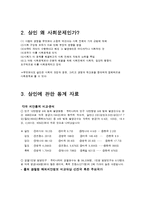 [사회문제론] 연쇄살인-5