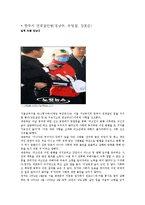 [사회문제론] 연쇄살인-9