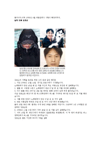 [사회문제론] 연쇄살인-11