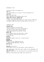 [사회문제론] 연쇄살인-12