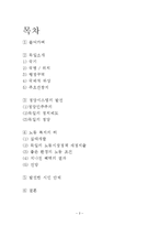 [정치발전론] 독일의 정치발전 -정당, 노동 복지, 시민 단체를 중심으로-2