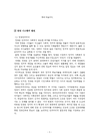 [정치발전론] 독일의 정치발전 -정당, 노동 복지, 시민 단체를 중심으로-5