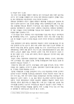[정치발전론] 독일의 정치발전 -정당, 노동 복지, 시민 단체를 중심으로-6