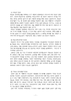 [정치발전론] 독일의 정치발전 -정당, 노동 복지, 시민 단체를 중심으로-7