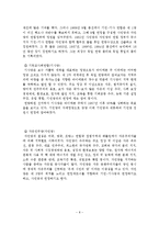 [정치발전론] 독일의 정치발전 -정당, 노동 복지, 시민 단체를 중심으로-8
