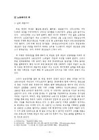 [정치발전론] 독일의 정치발전 -정당, 노동 복지, 시민 단체를 중심으로-10