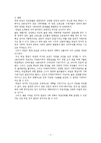 [정치발전론] 독일의 정치발전 -정당, 노동 복지, 시민 단체를 중심으로-17