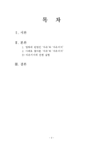 [신학] `자유`와 `자유의지`-2