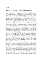 [신학] `자유`와 `자유의지`-3