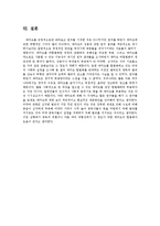 대마초의 법적 금지에 대한 정당성 연구-10