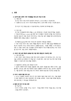 사회복지실천론 사례-11
