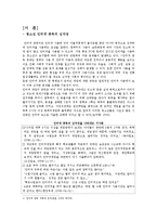 [청소년복지론] 청소년 인터넷 중독 문제점 및 해결방안 연구-3