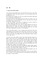 [청소년복지론] 청소년 인터넷 중독 문제점 및 해결방안 연구-5
