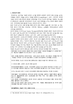 [청소년복지론] 청소년 인터넷 중독 문제점 및 해결방안 연구-7