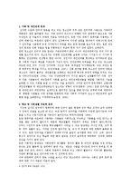 [청소년복지론] 청소년 인터넷 중독 문제점 및 해결방안 연구-8