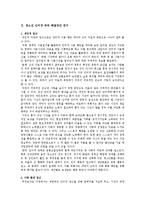 [청소년복지론] 청소년 인터넷 중독 문제점 및 해결방안 연구-10