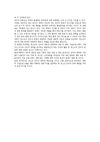 [청소년복지론] 청소년 인터넷 중독 문제점 및 해결방안 연구-15