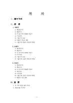 [지방행정론] 서울시 자원회수시설 공동이용에 관한 `갈등해결과정`-2